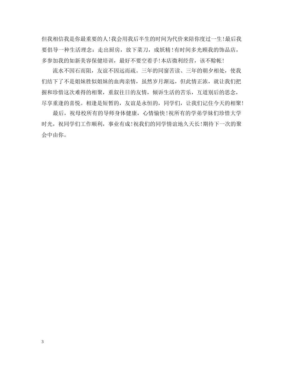 毕业20年同学聚会发言 _第3页