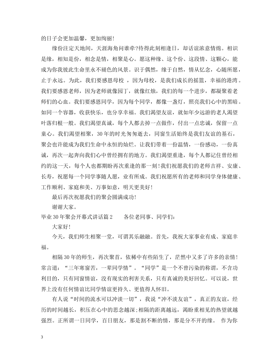 毕业30年聚会开幕式讲话 _第3页