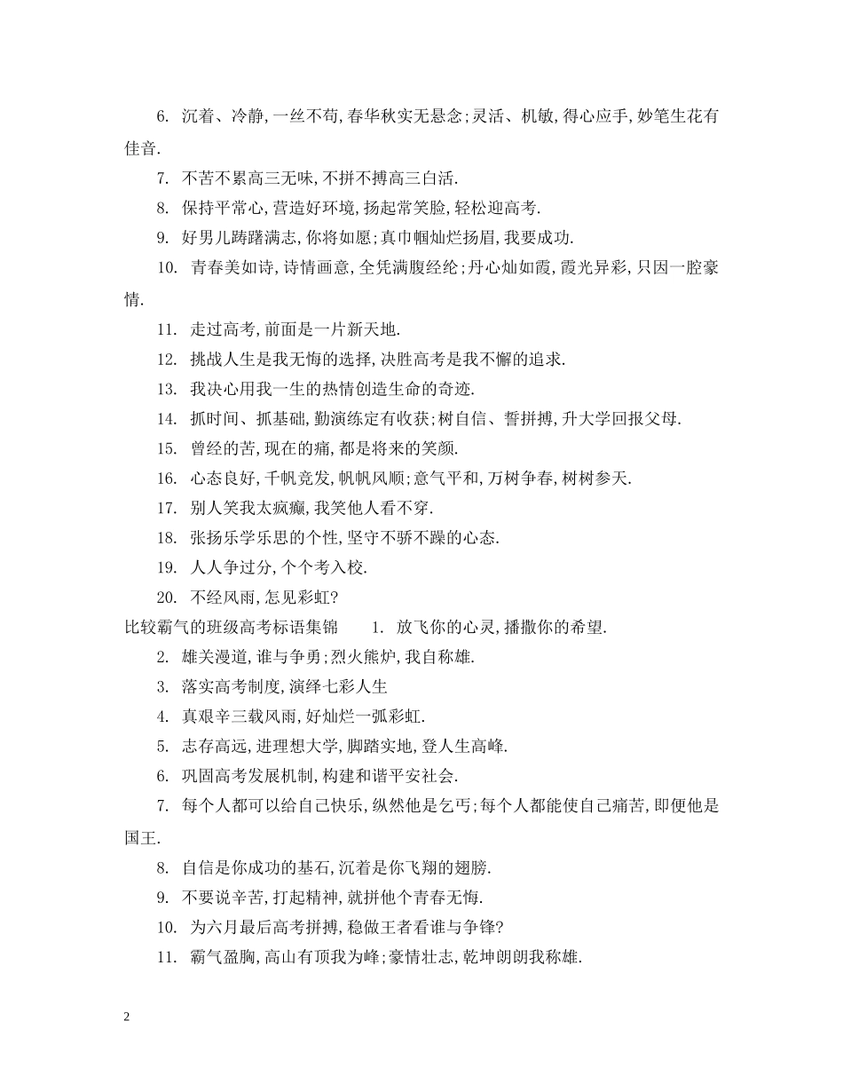 比较霸气的班级高考标语 _第2页