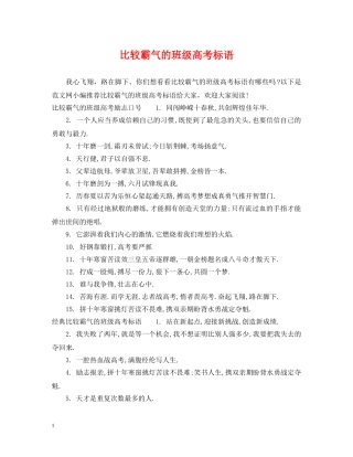 比较霸气的班级高考标语 