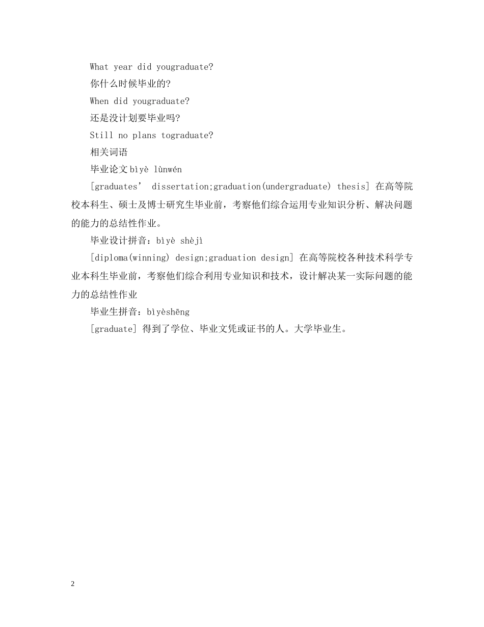 毕业20周年聚会的邀请函范文 _第2页