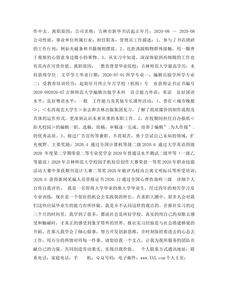 比较详细的个人简历表 _第2页