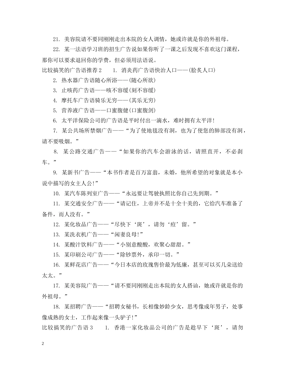 比较搞笑的广告语 _第2页