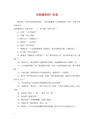 比较搞笑的广告语 