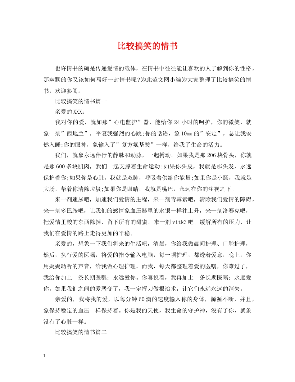 比较搞笑的情书 _第1页