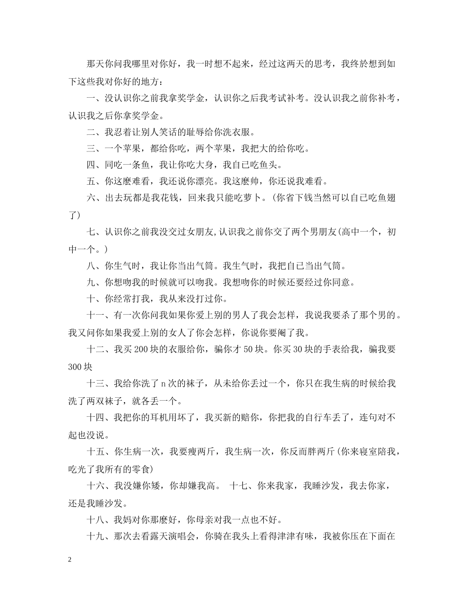 比较搞笑的情书 _第2页