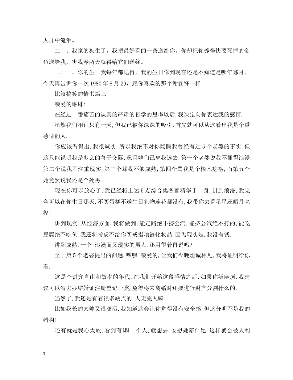 比较搞笑的情书 _第3页