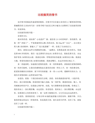 比较搞笑的情书 