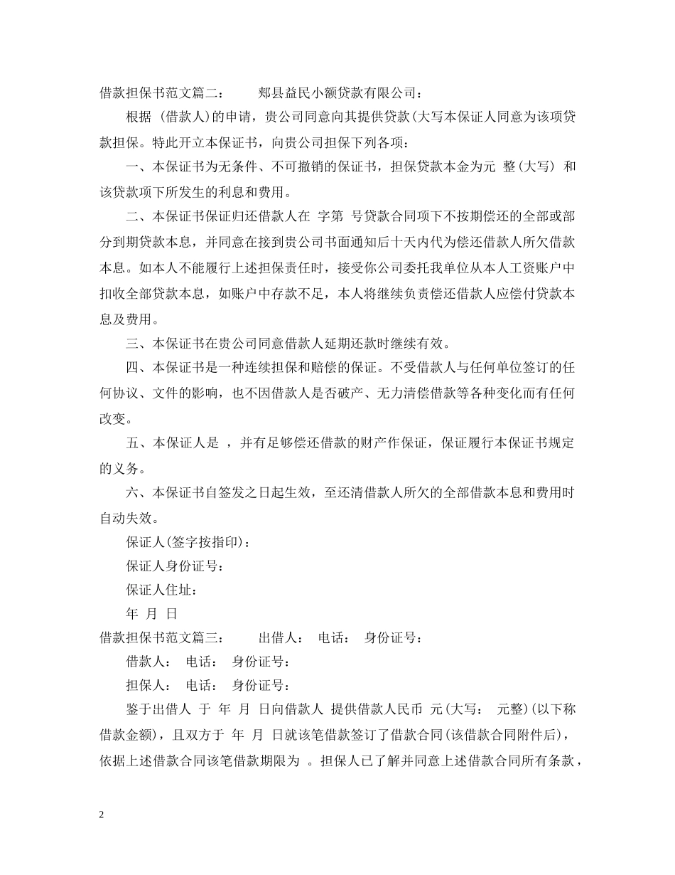 比较正式的借款担保书范文 _第2页