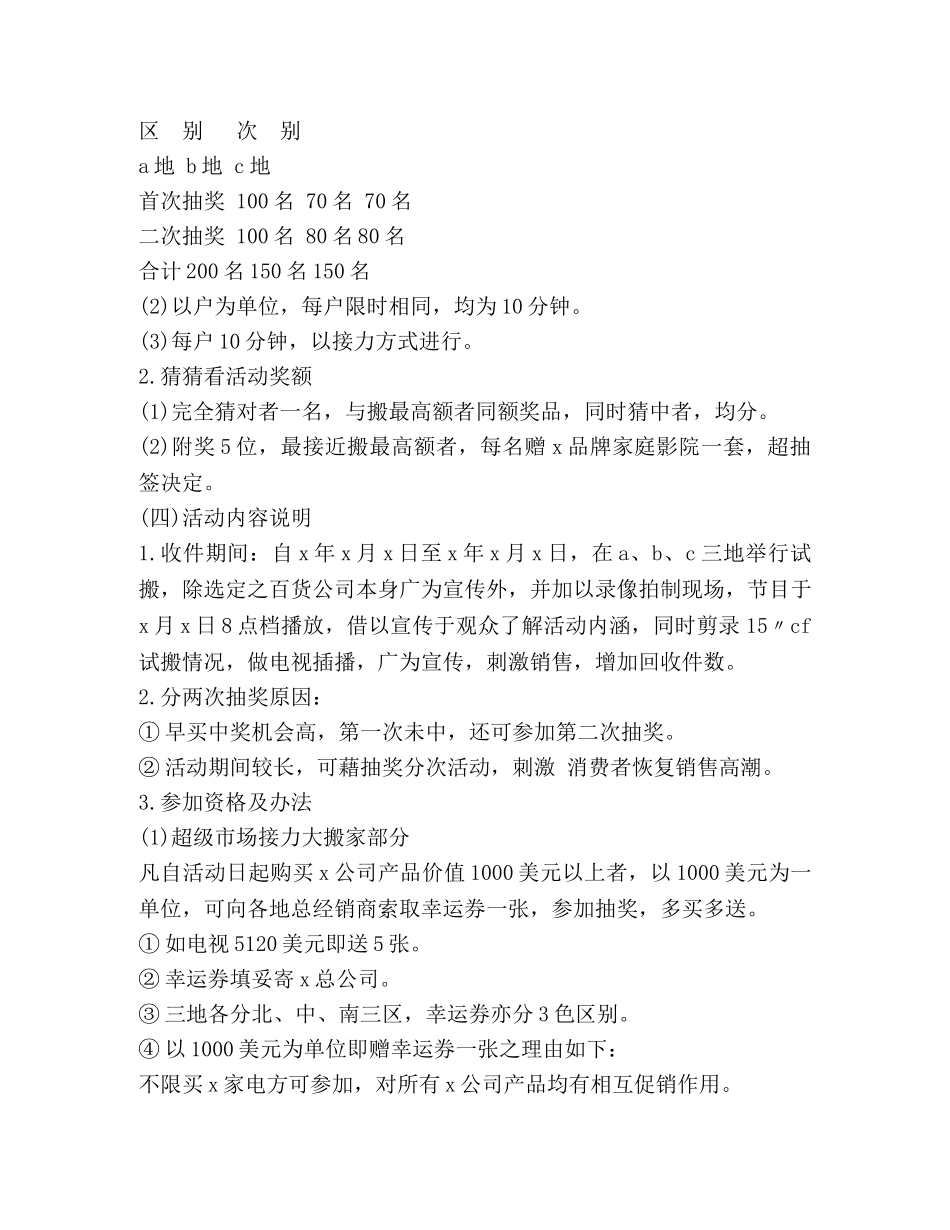 比较有创意的家电促销活动方案 _第3页