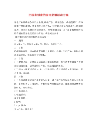 比较有创意的家电促销活动方案 