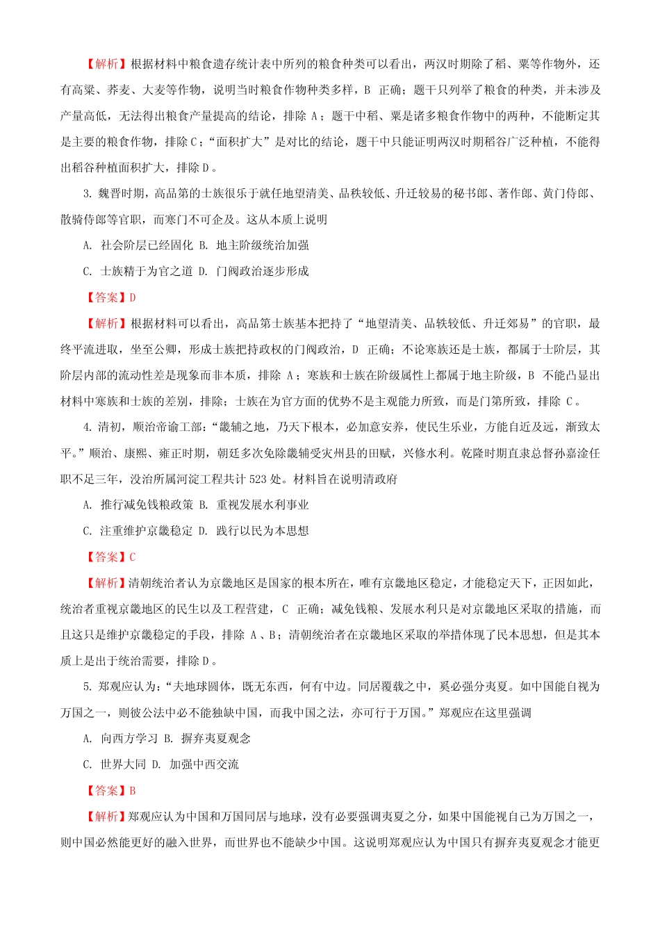 2021年1月河北省高中水平选择性考试历史试卷附答案及解析 _第2页