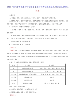2021年1月河北省高中水平选择性考试历史试卷附答案及解析 