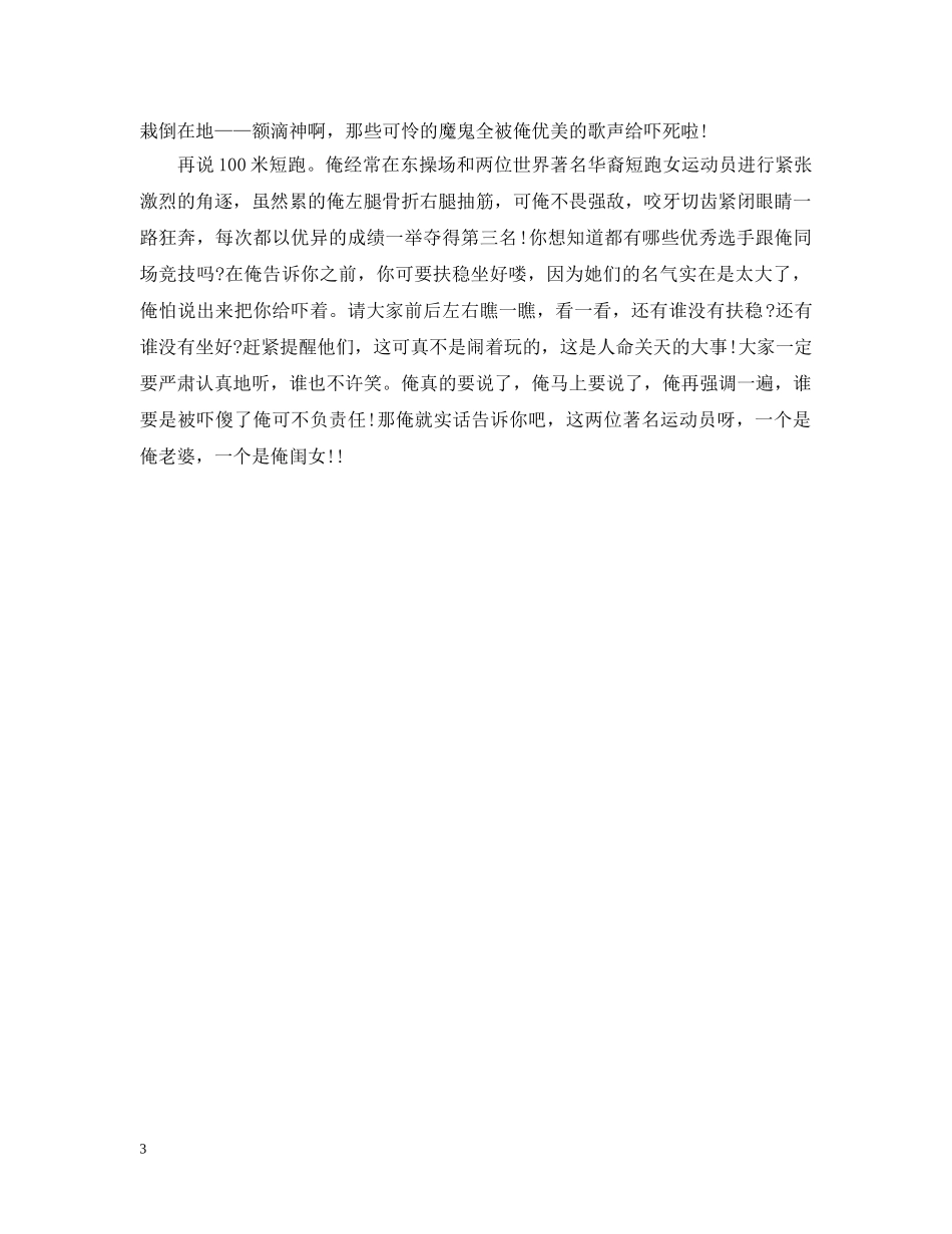 比较搞笑的个人介绍 _第3页