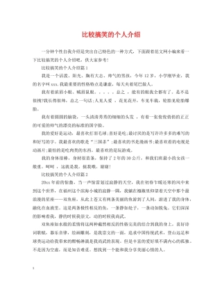 比较搞笑的个人介绍 