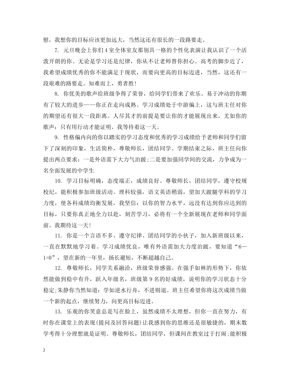 比较好生评语 _第2页