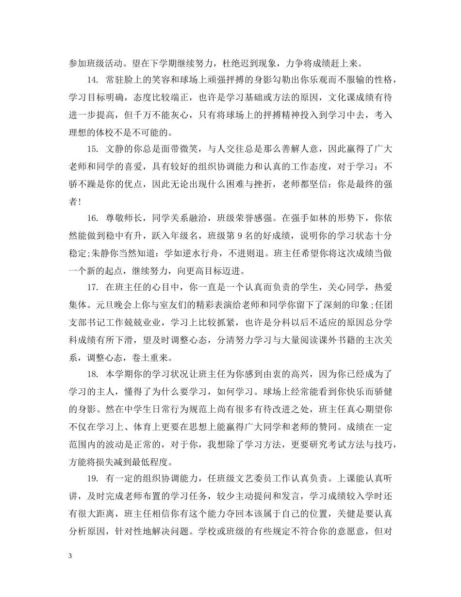 比较好生评语 _第3页