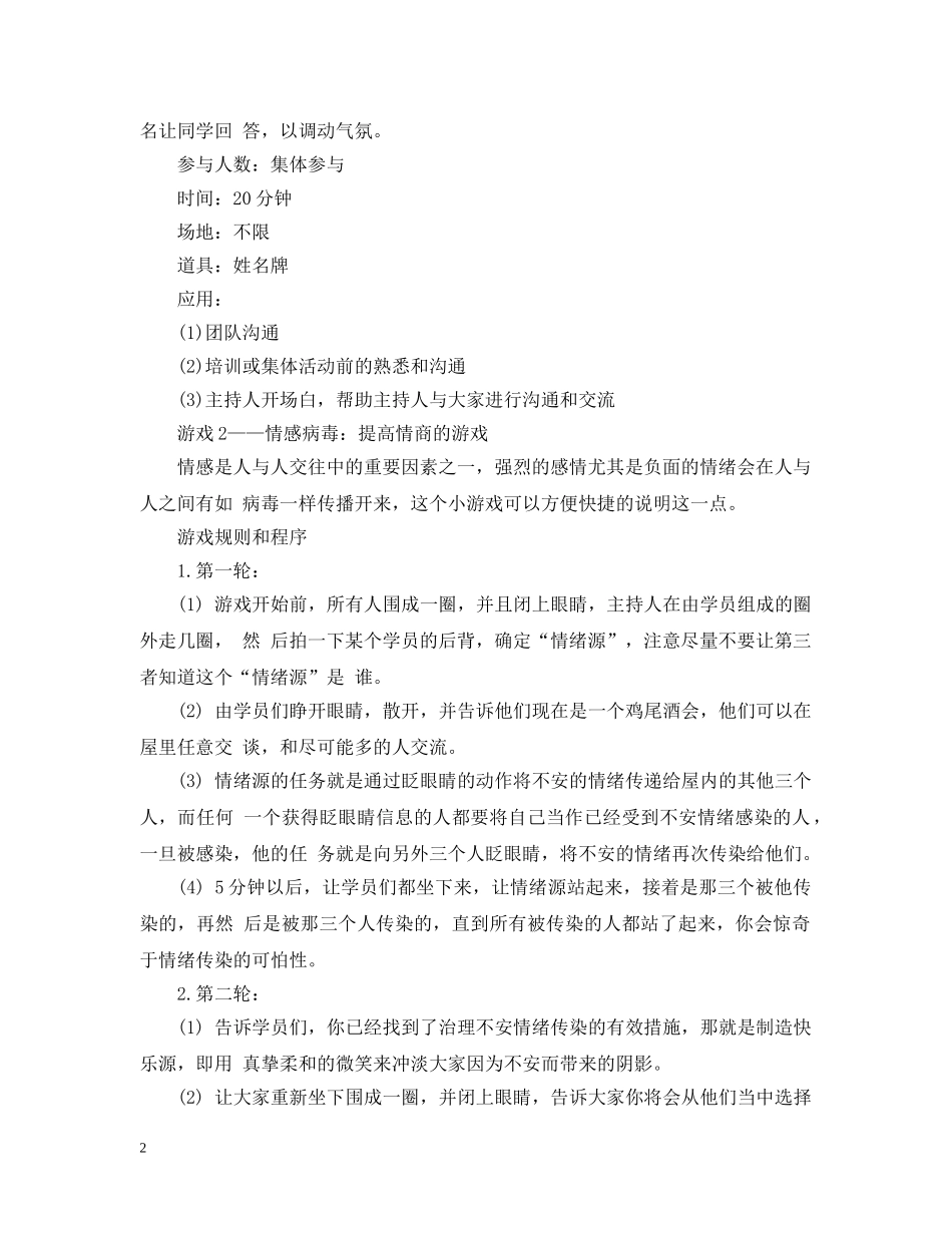 比较好玩的团队游戏 _第2页