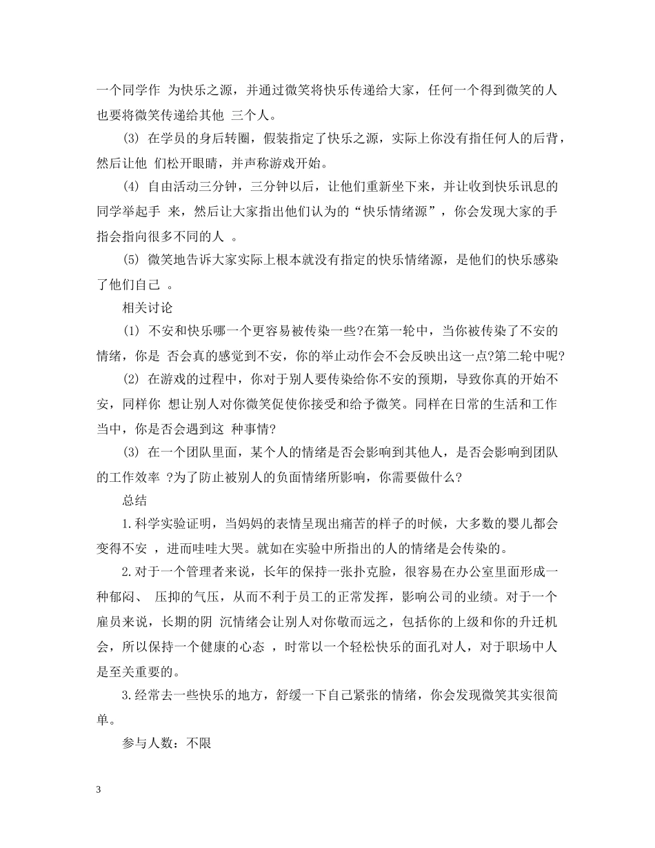 比较好玩的团队游戏 _第3页