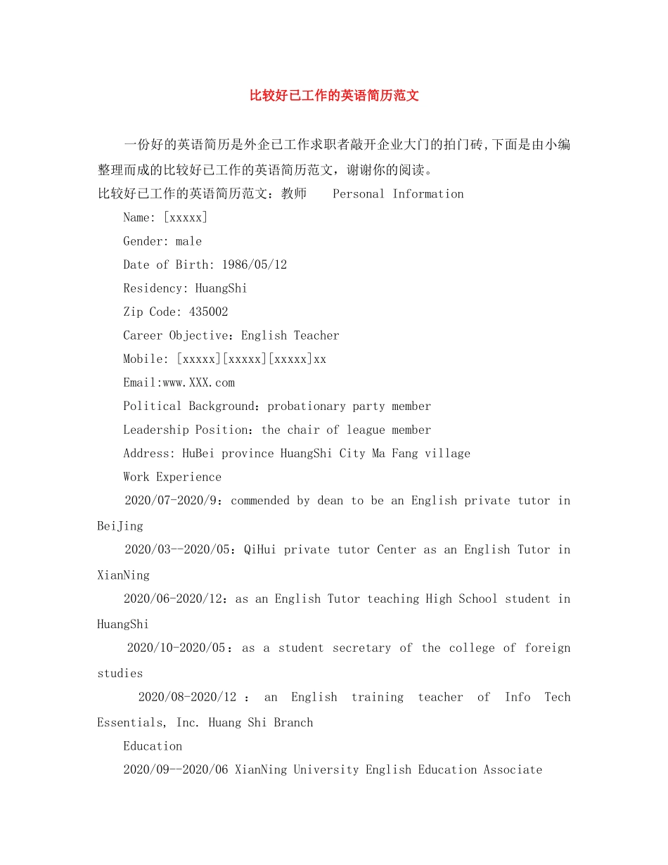 比较好已工作的英语简历范文 _第1页