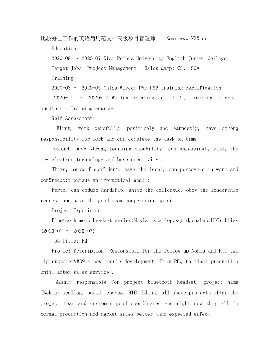 比较好已工作的英语简历范文 _第3页