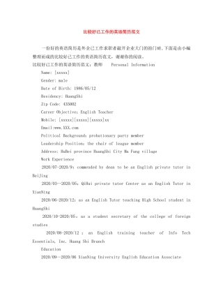 比较好已工作的英语简历范文 