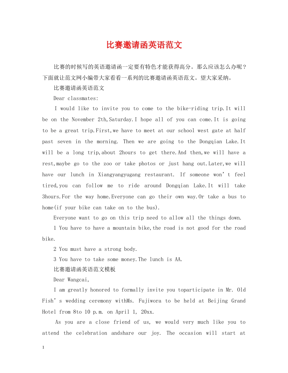 比赛邀请函英语范文 _第1页