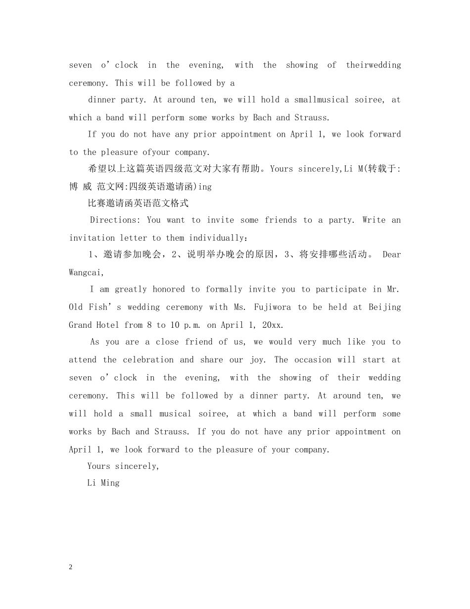 比赛邀请函英语范文 _第2页