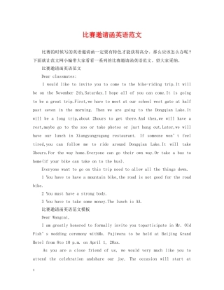 比赛邀请函英语范文 