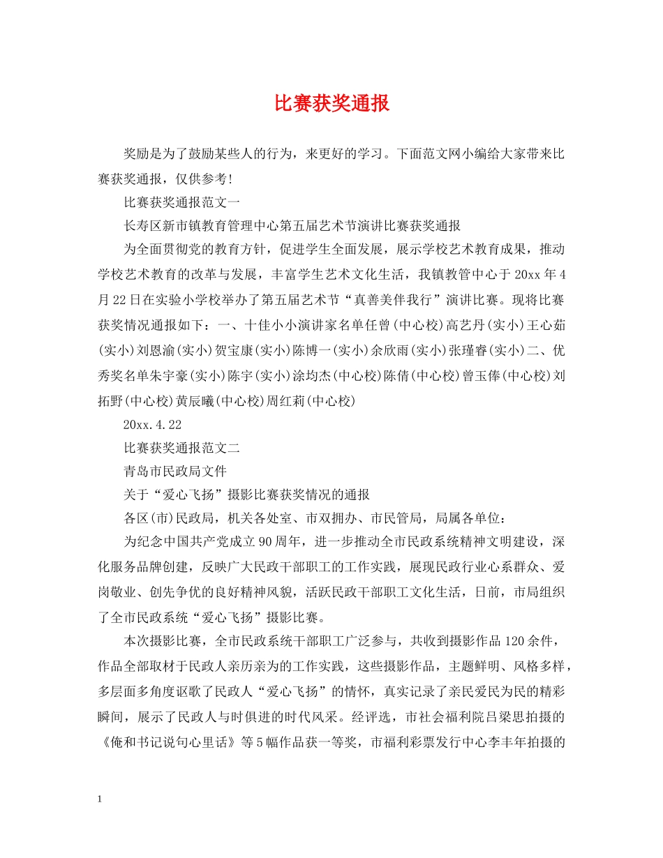 比赛获奖通报 _第1页