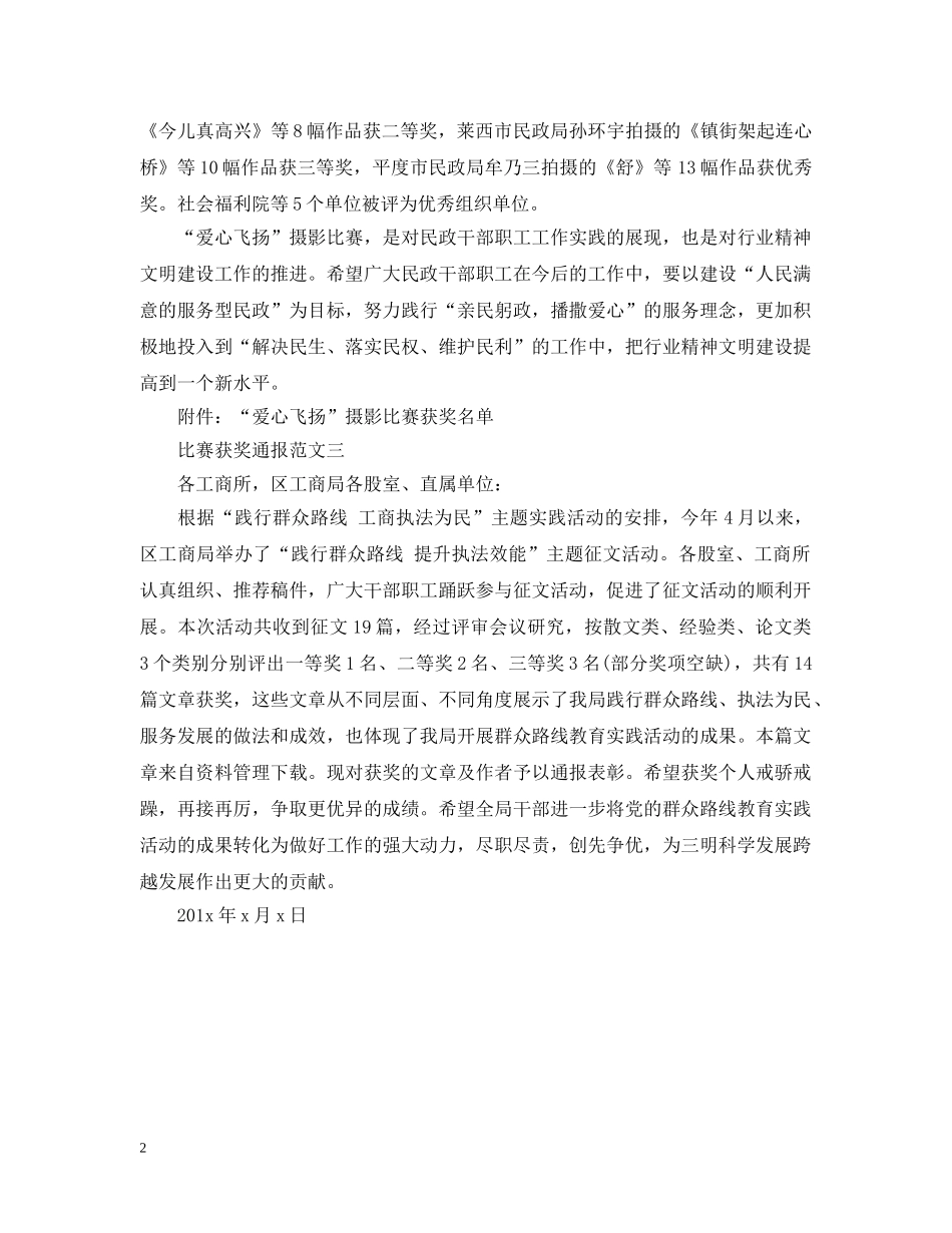 比赛获奖通报 _第2页