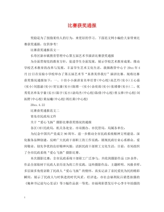 比赛获奖通报 