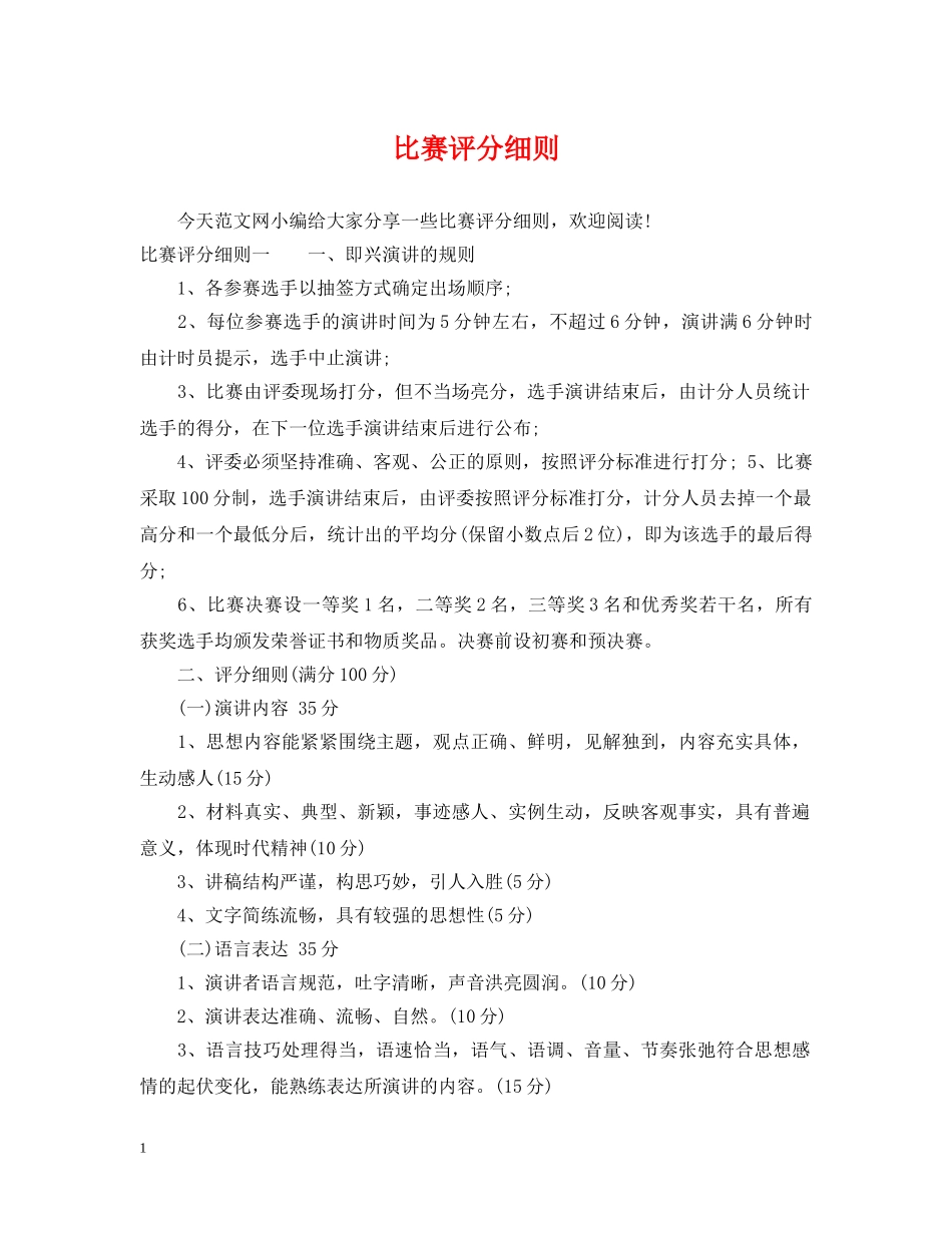 比赛评分细则 _第1页