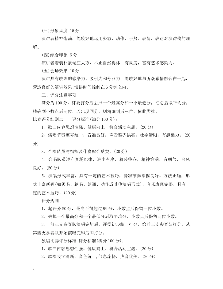 比赛评分细则 _第2页