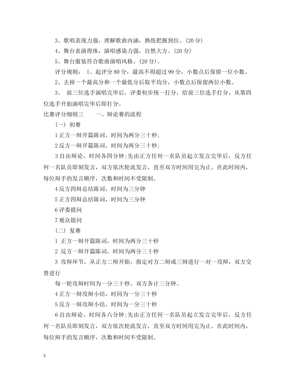 比赛评分细则 _第3页