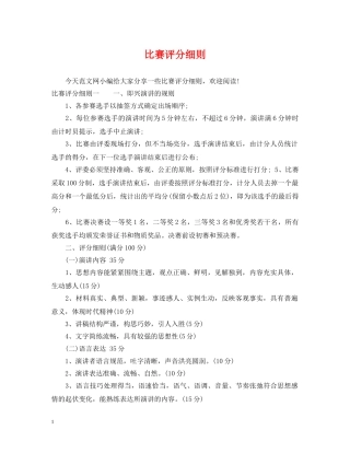 比赛评分细则 
