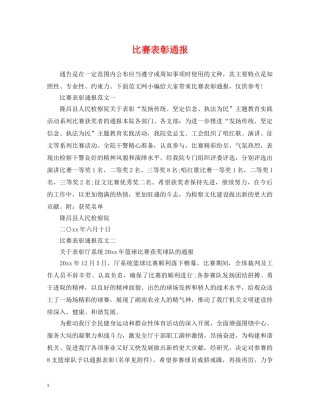 比赛表彰通报 