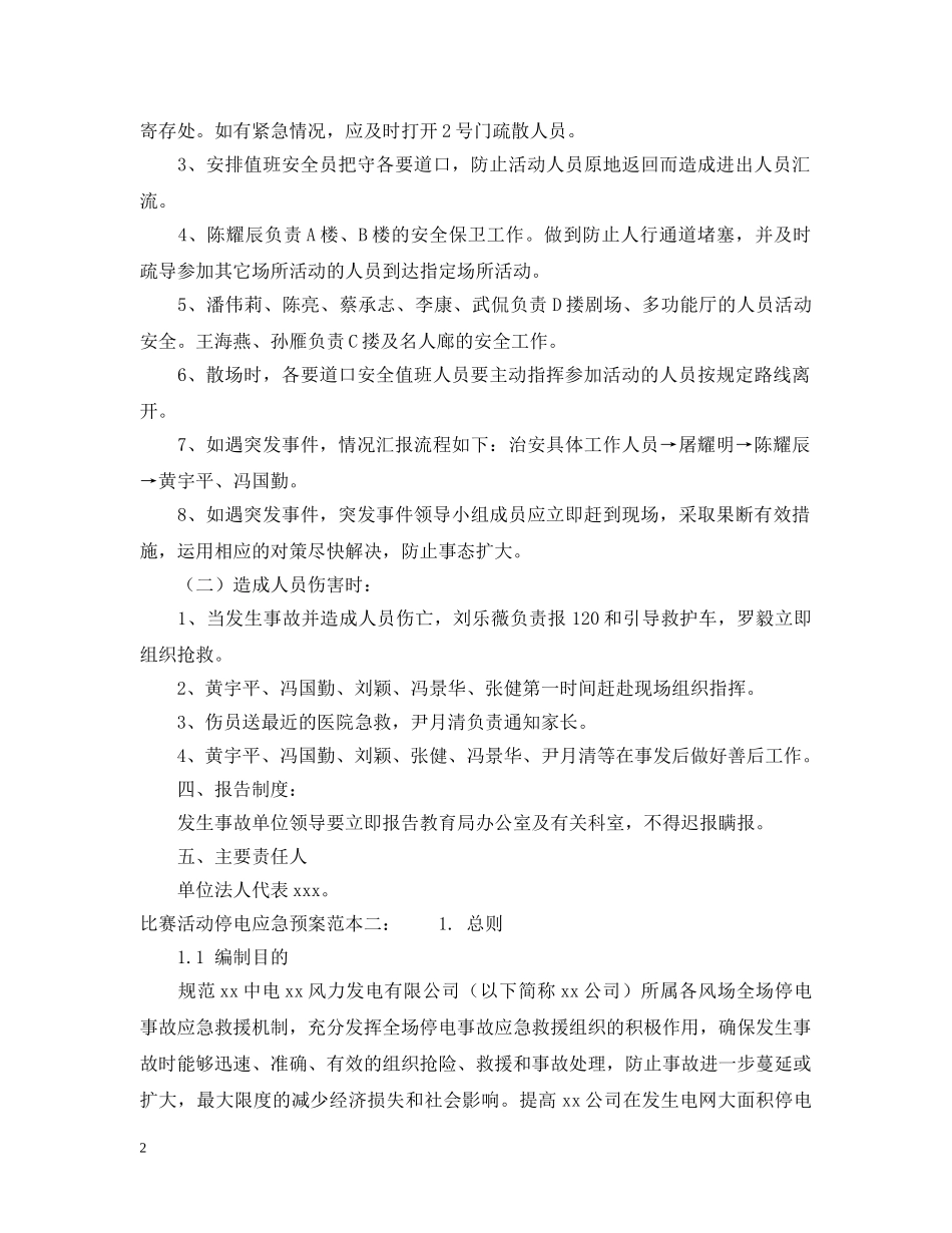 比赛活动停电应急预案 _第2页