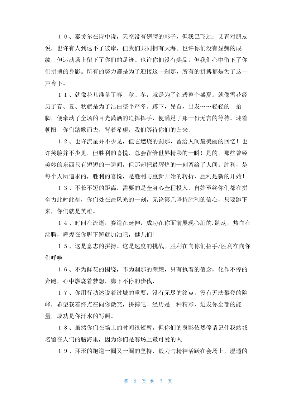 运动会比赛朋友圈文案_第2页