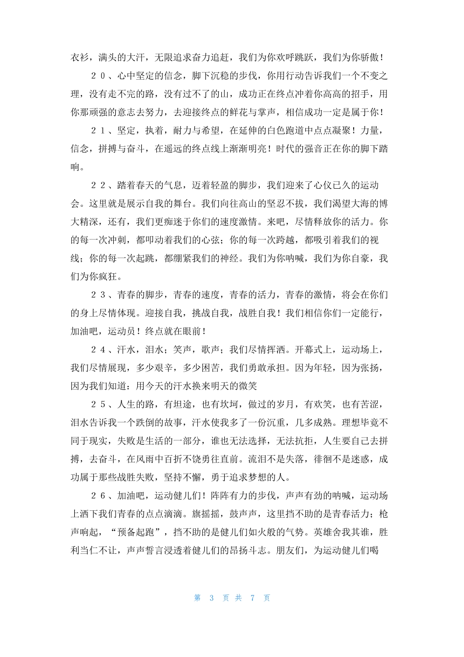 运动会比赛朋友圈文案_第3页