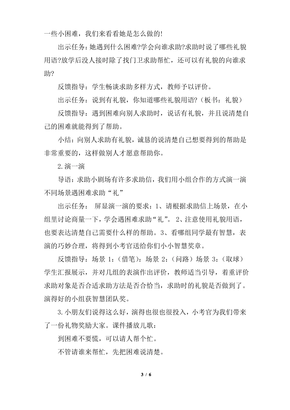部编版1请帮我一下吧第二课时优质教学设计教案二年级道德与法治下册板书设计教学反思_第3页