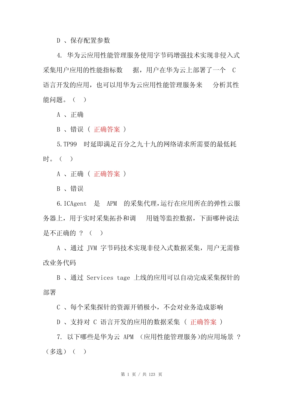 华为NP证书测验试题库及答案 _第2页