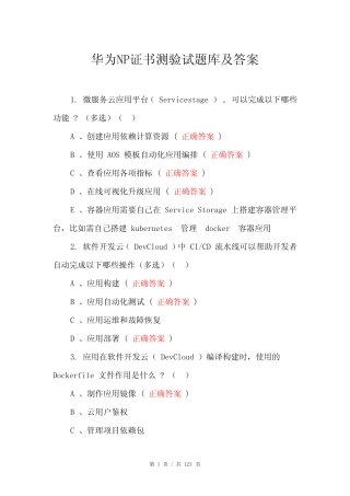 华为NP证书测验试题库及答案 