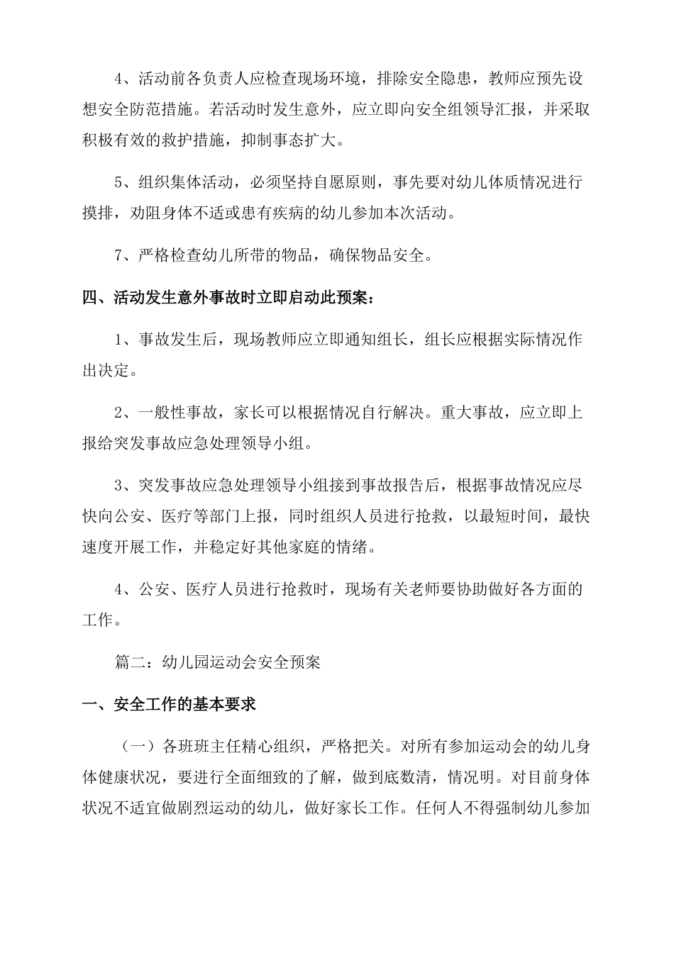 幼儿园运动会应急预案_第2页