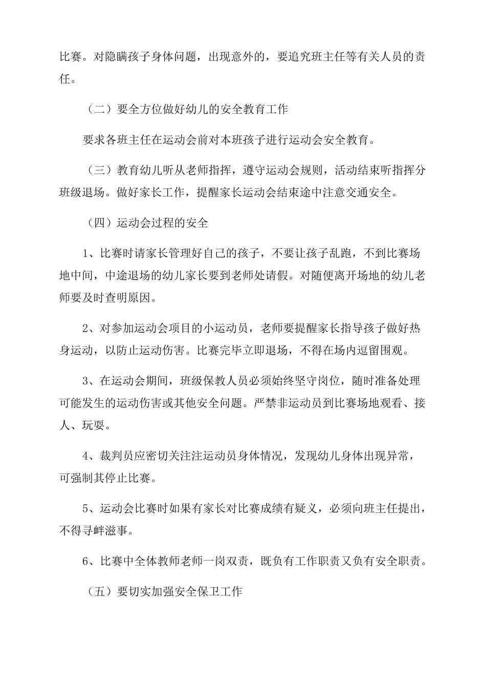 幼儿园运动会应急预案_第3页