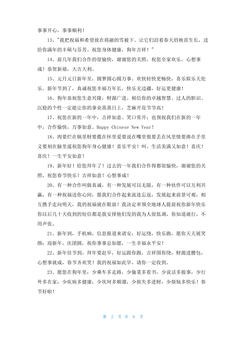 给客户拜年的祝福语_第2页