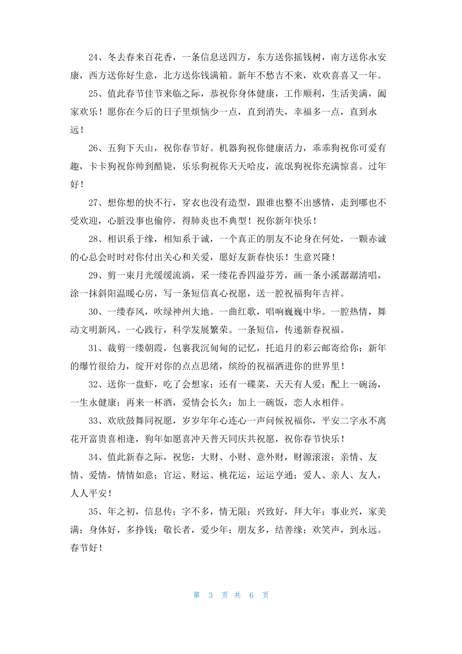 给客户拜年的祝福语_第3页