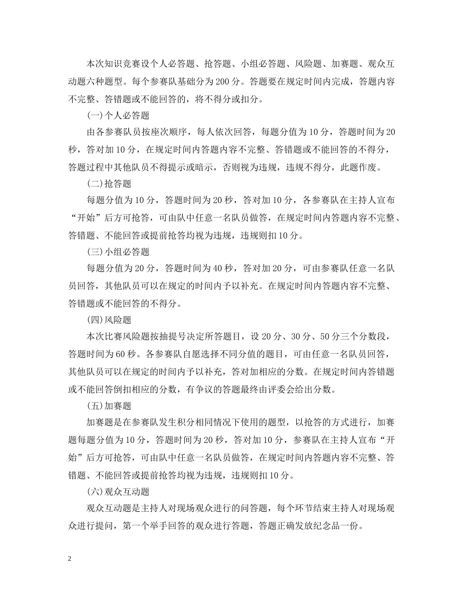 比赛实施细则 _第2页