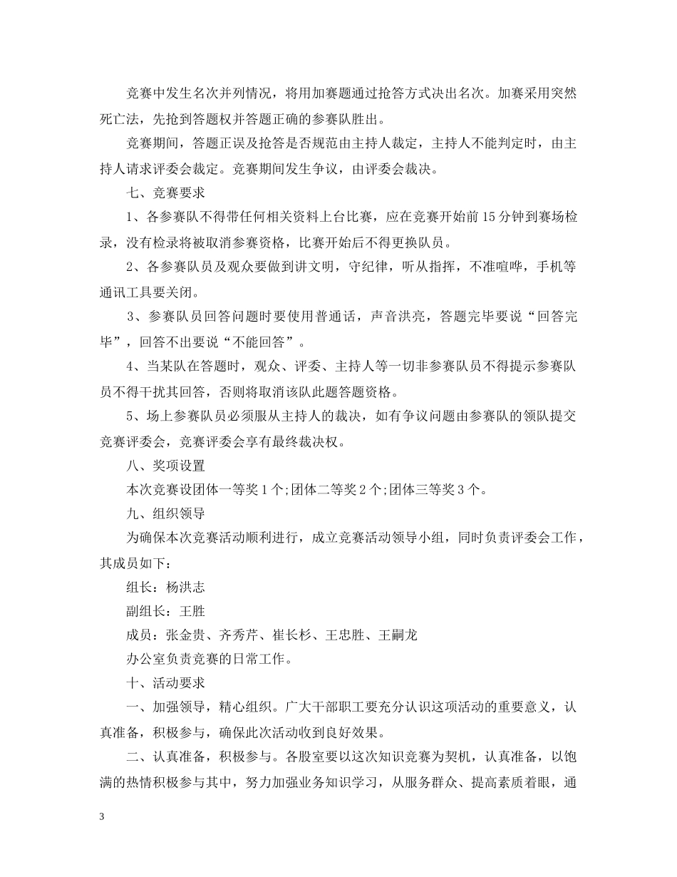 比赛实施细则 _第3页