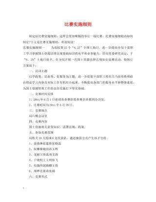 比赛实施细则 